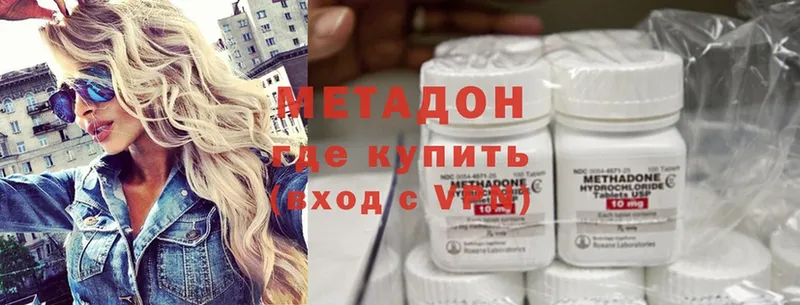 Метадон methadone  Волоколамск 